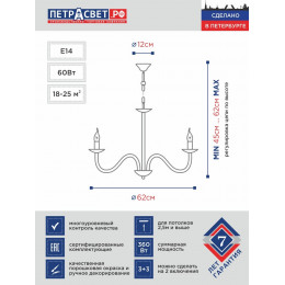 Люстра Петрасвет S1019-6, 6хЕ14 макс. 60Вт